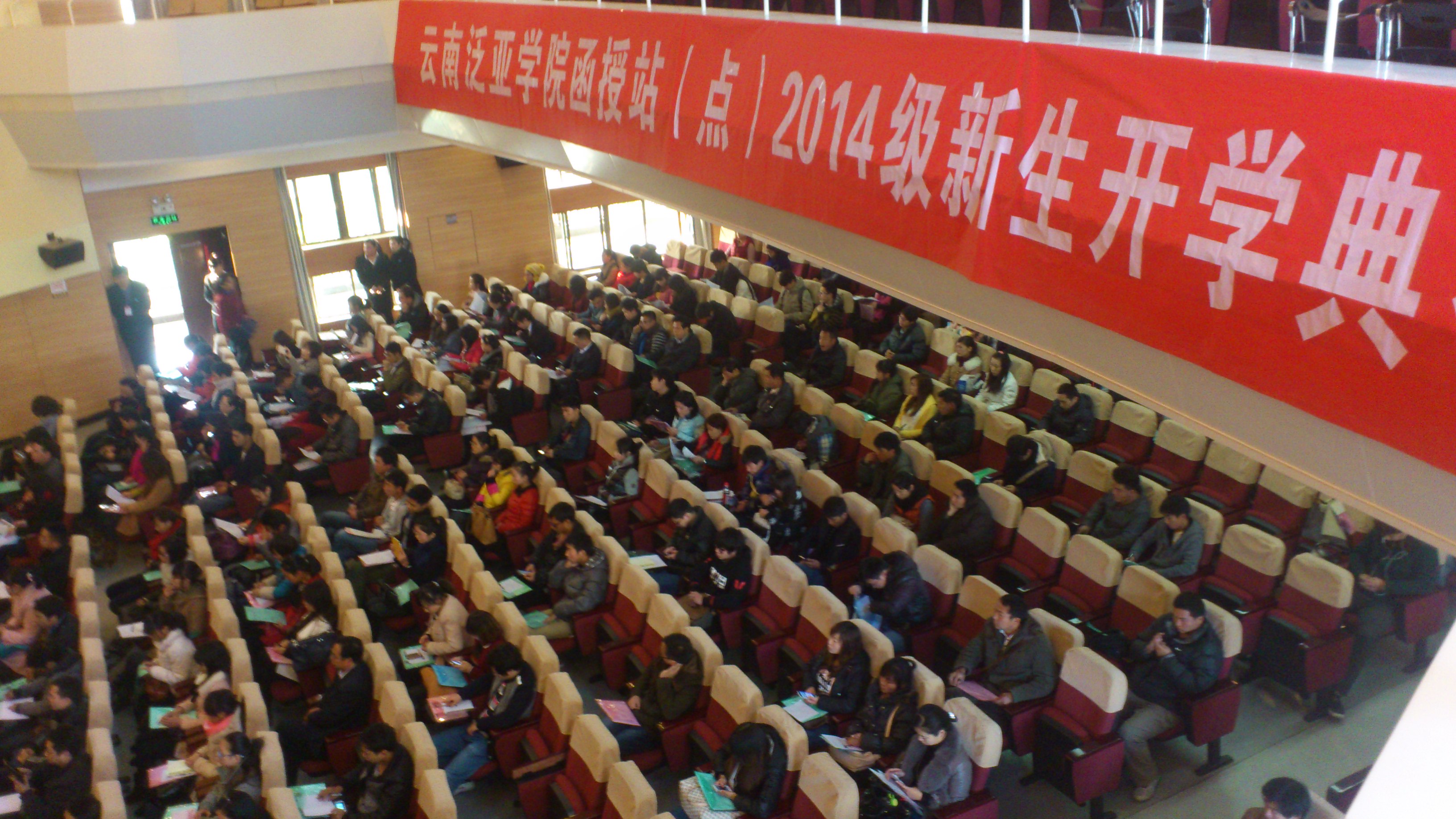 2014年新生开学典礼