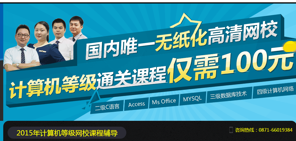 2015年计算机等级考试培训班招生简章-培训课程