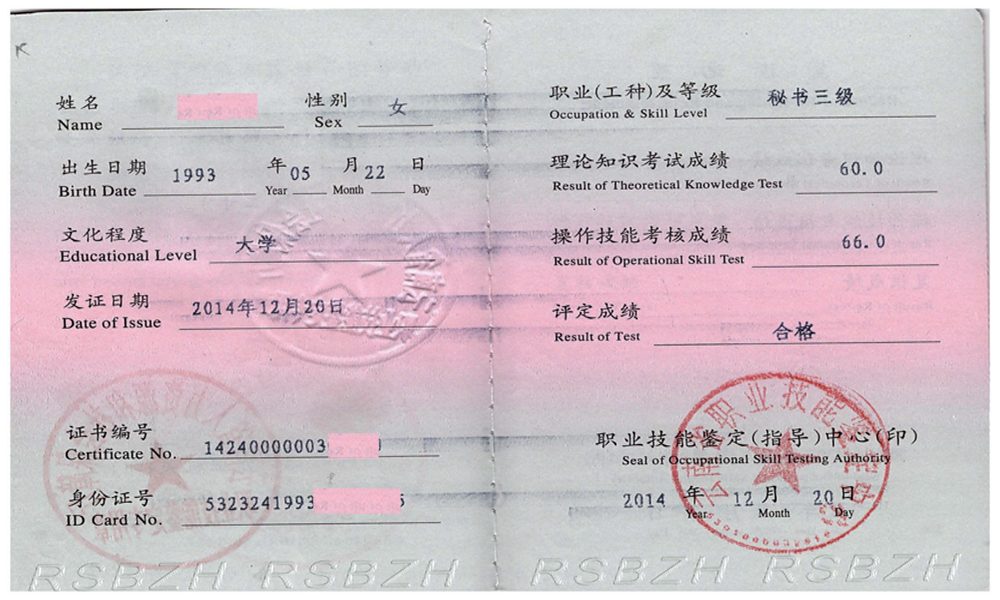 2015年“国家职业资格秘书”报名（鉴定）培训通知