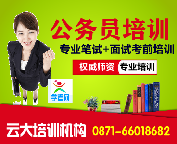 云南省公务员培训班招生简章