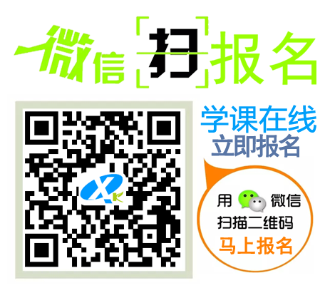 2017年学课在线网络报名二维码