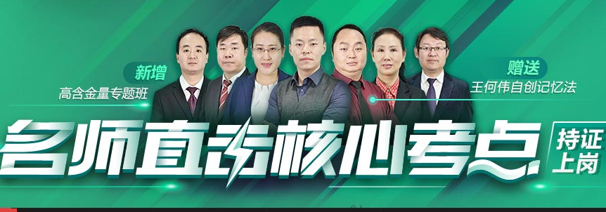 2019年执业药师网校培训课程