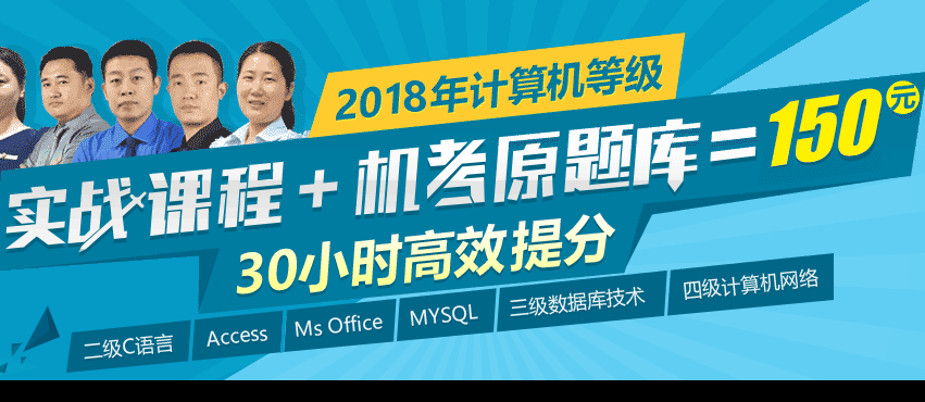 2019年计算机等级考试培训课程