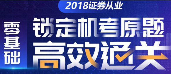 2019年证券从业资格考试培训班课程