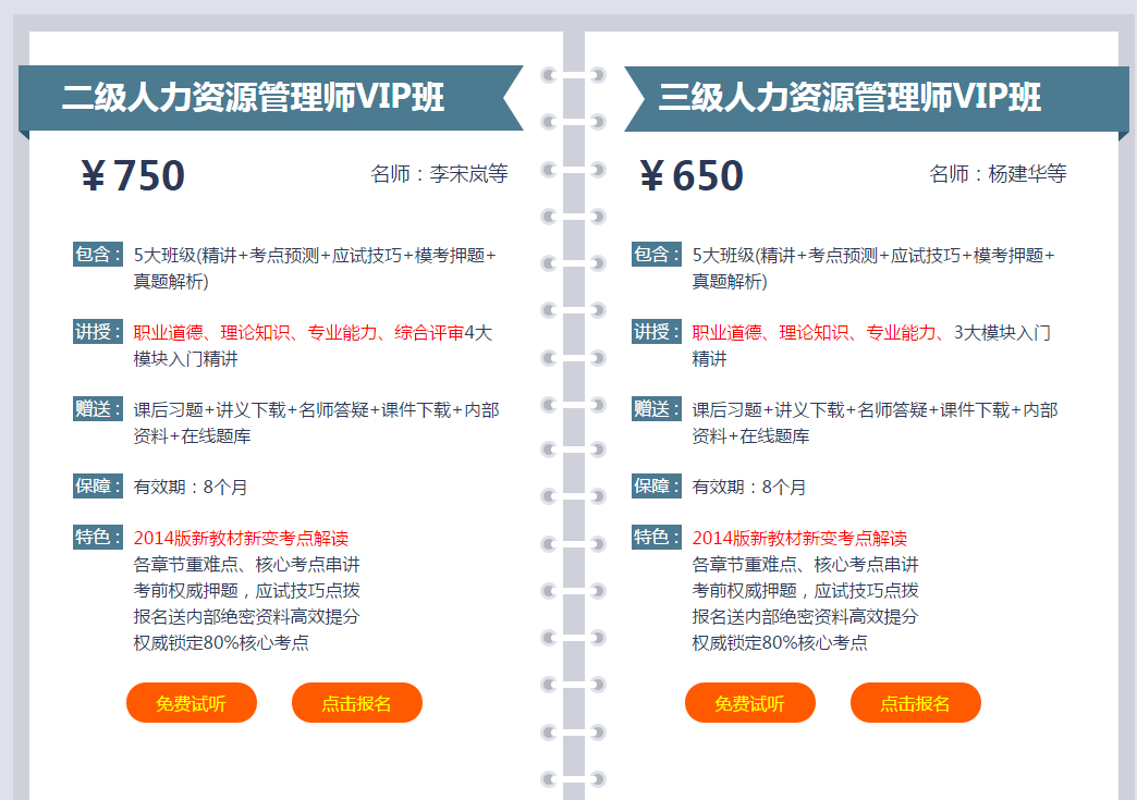 2019年上半年关于“国家职业资格人力资源管理师”报名（鉴定）培训通知