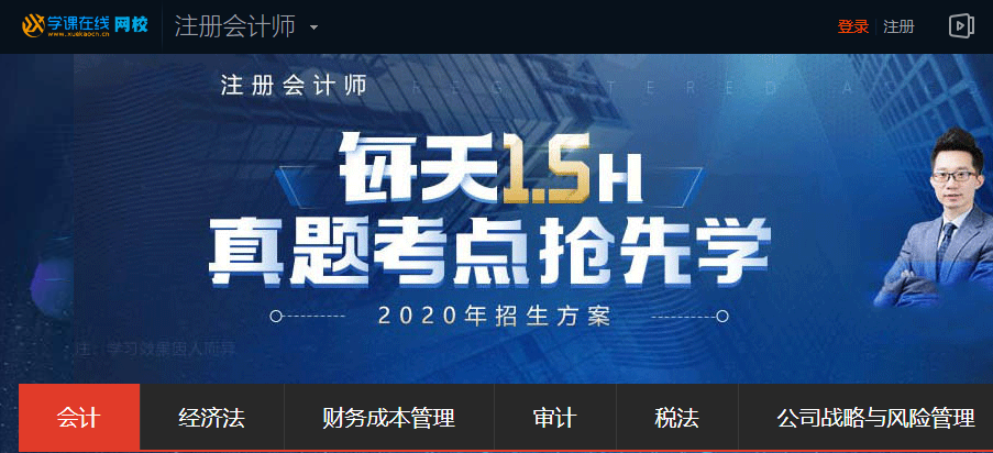 2020年全国注册会计师考试培训班招生简章
