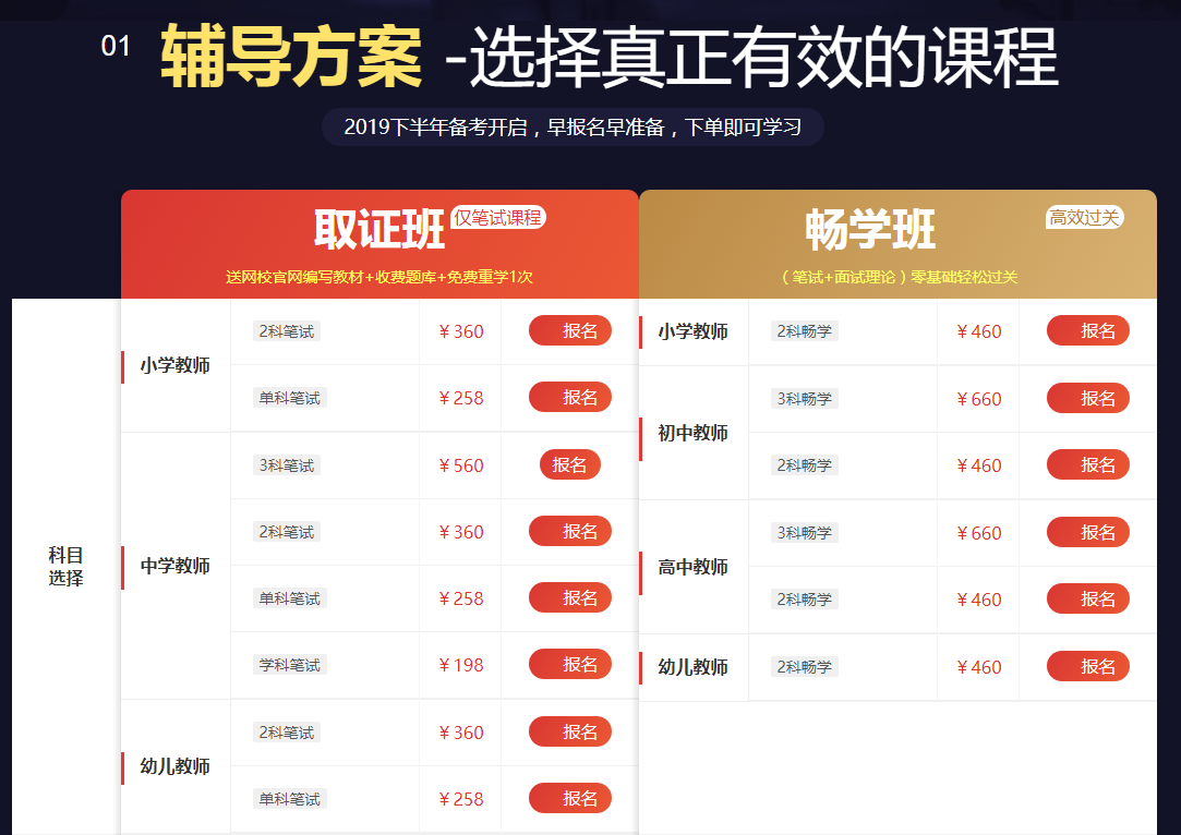 2020年教师资格证考试培训班招生简章