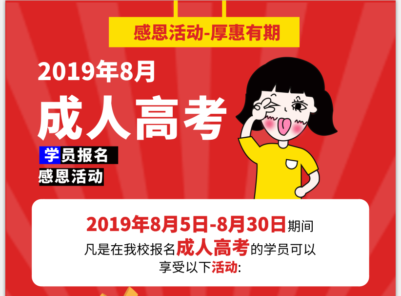 2019年云南省成人高等教育报名招生简章