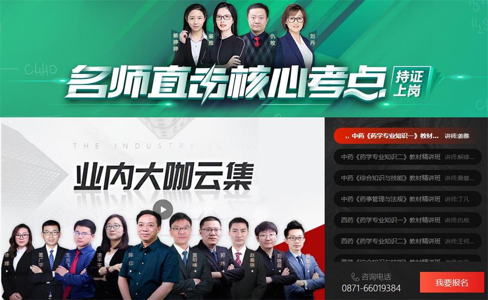 2021年执业药师资格考试培训班报名简章