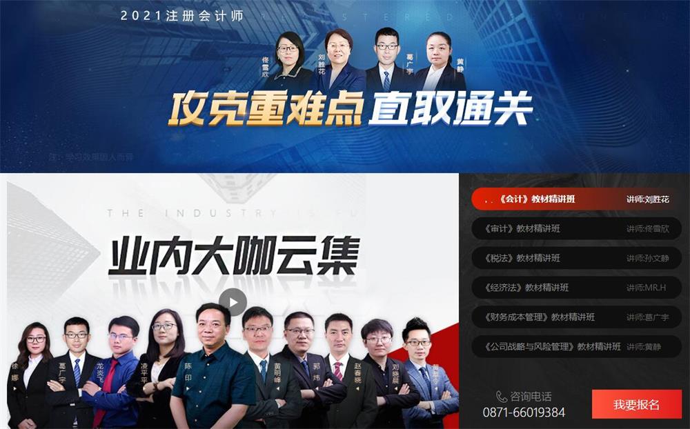 2021年注册会计师考试培训招生简章