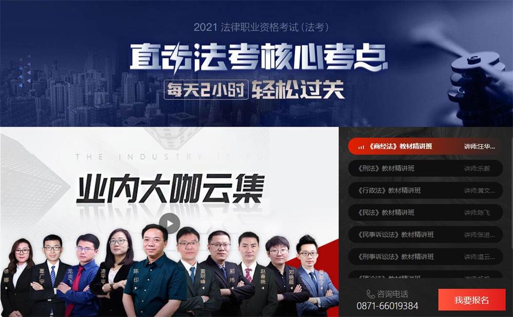 2021年法律职业资格考试培训班报名简章