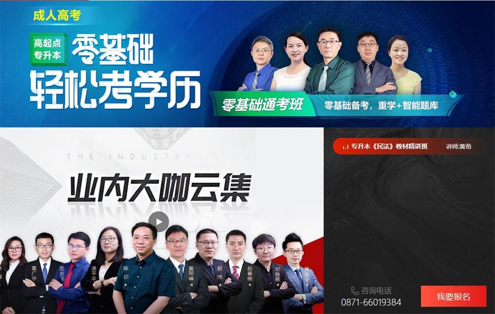 2021年云南省成人高考考前辅导报名简章