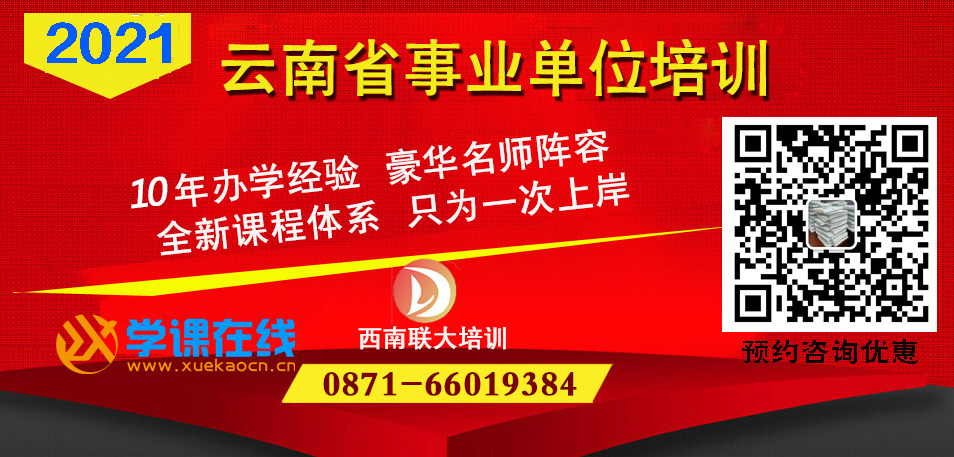 2021年统考事业单位培训班简章