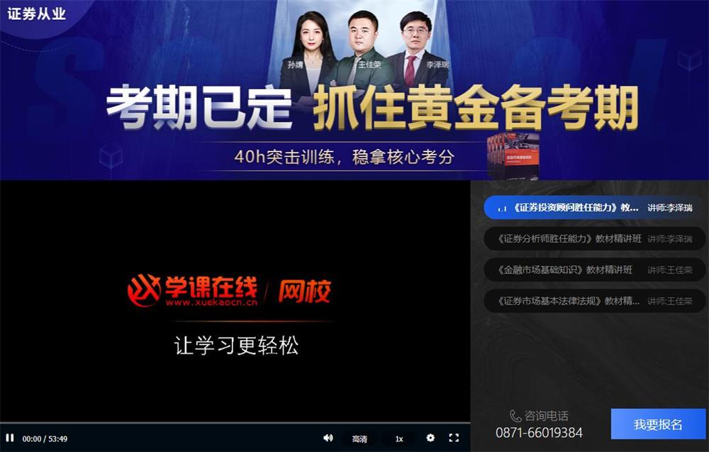 2021年昆明证券从业资格考试培训招生简章