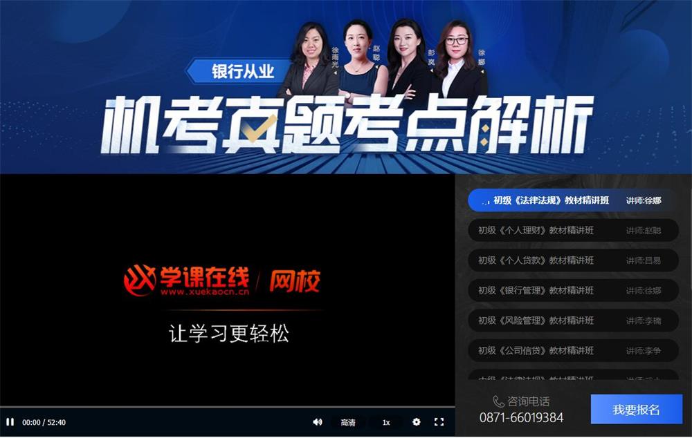 2021年银行从业资格考试培训报名简章