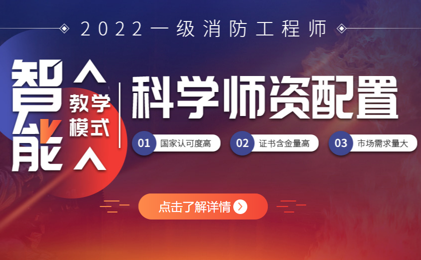 2022年一级消防工程师考试培训报名