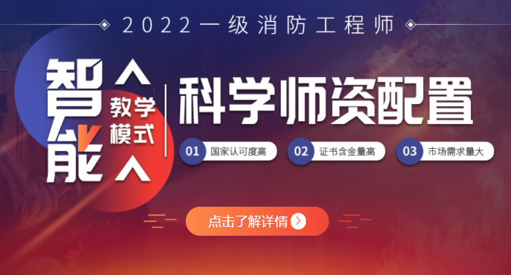 2022年消防工程师考试培训报名