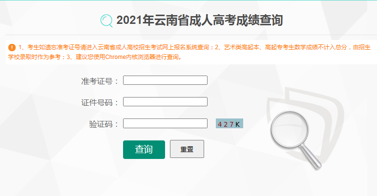 2021年云南成人高考成绩查询入口！点击查询