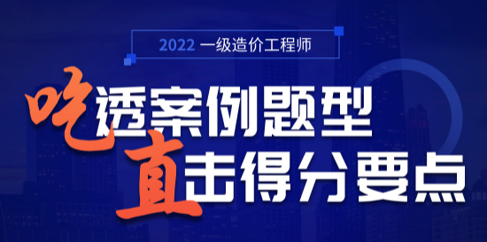 2022年全国造价工程师考试培训课程简章