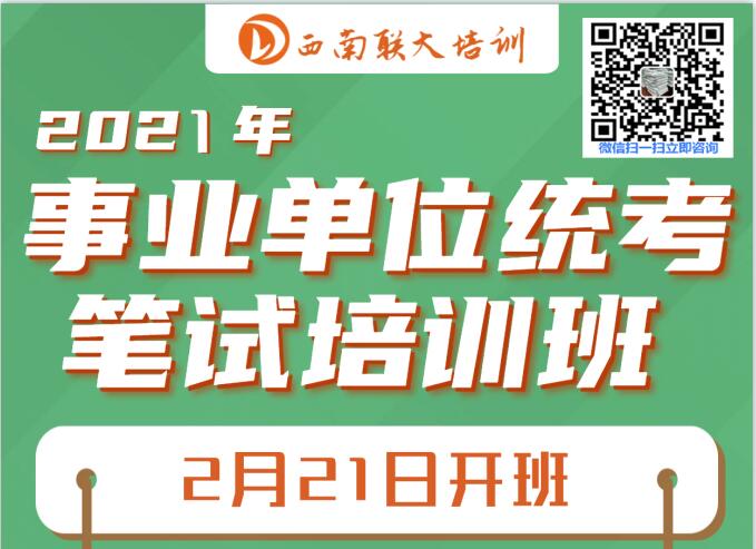2021年曲靖昆明事业单位培训简章