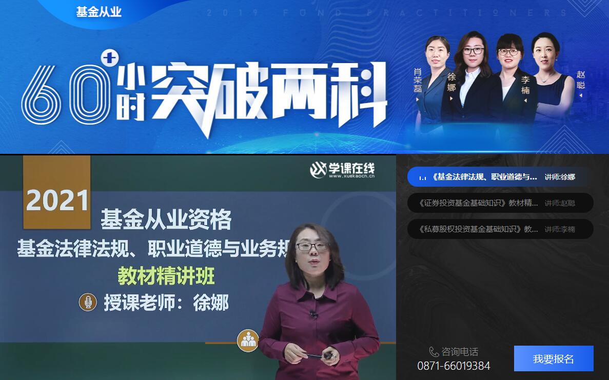 2021年基金从业资格考试培训班简章