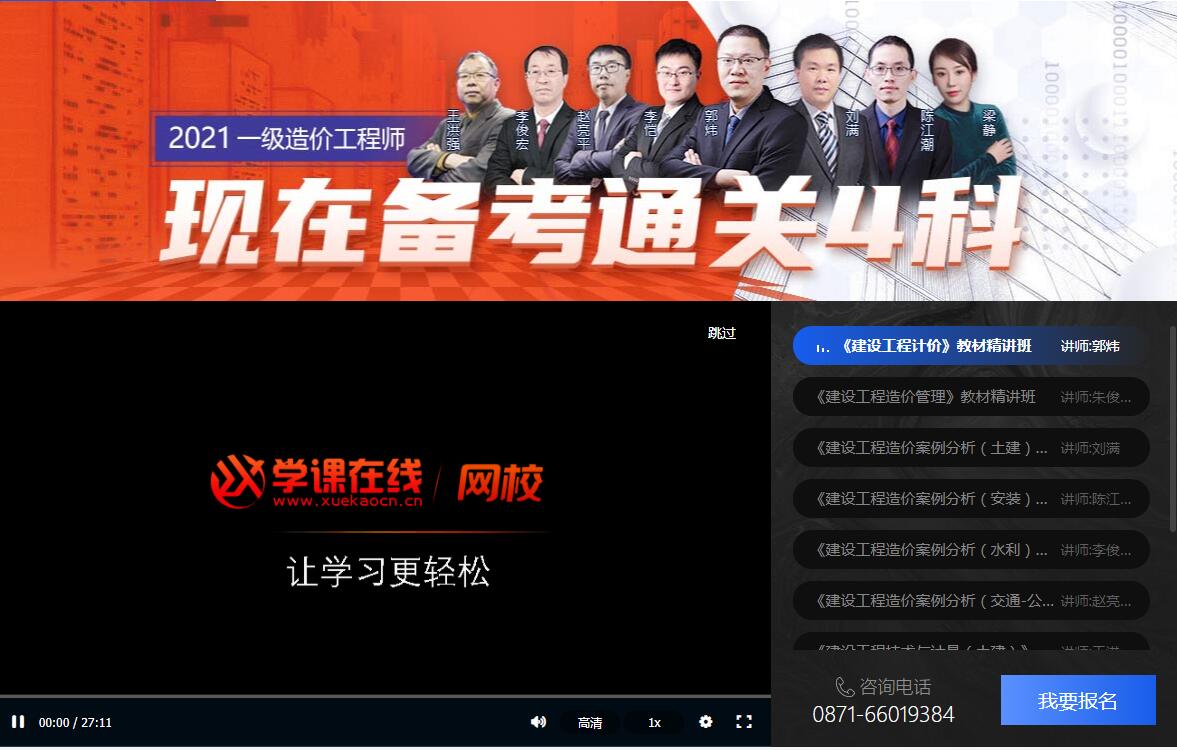 2021年造价工程师考试培训班简章