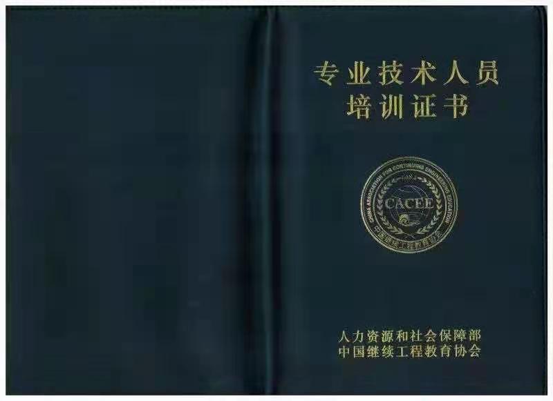 2020年职业技能证书培训样本