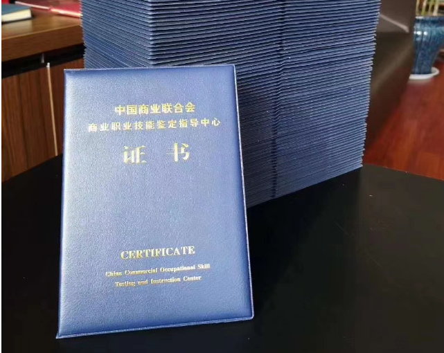 2020年中商联职业技能培训证书照片