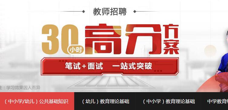 2021年教师招聘考试培训班报名简章