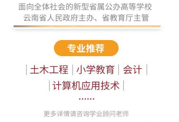 2025年云南开放大学学历提升云南报名咨询