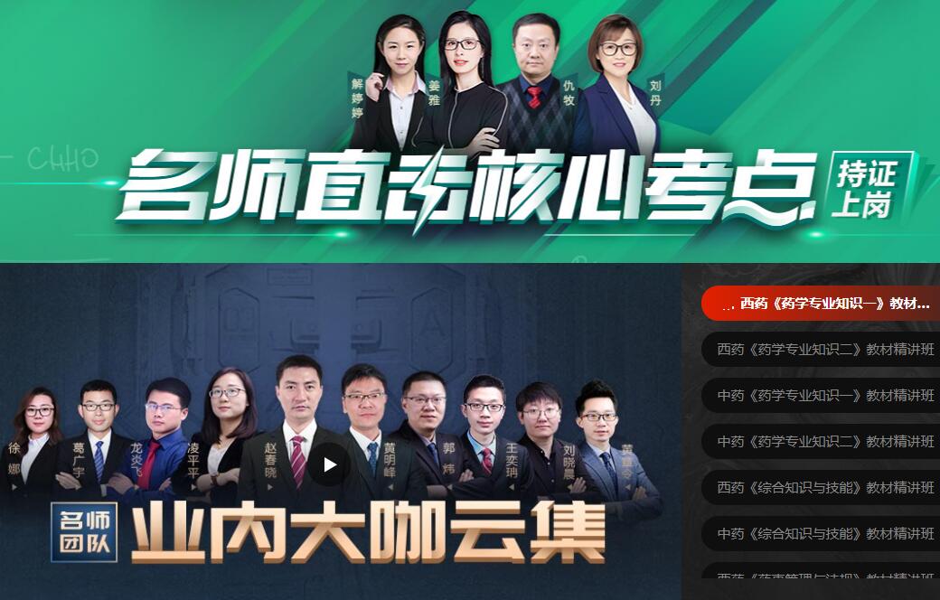 2021年执业药师资格考试培训班报名简章