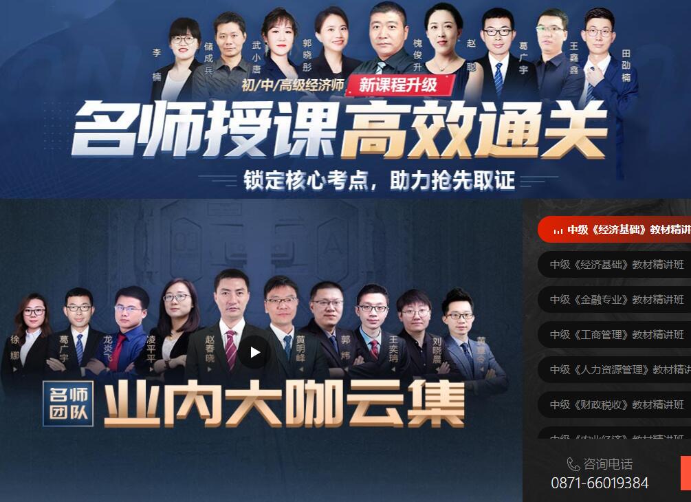 2021年初级、中级、高级经济师考试培训班简章