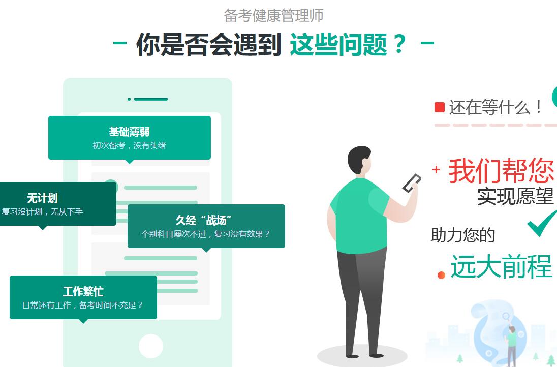 2021年云南健康管理师考试培训报名
