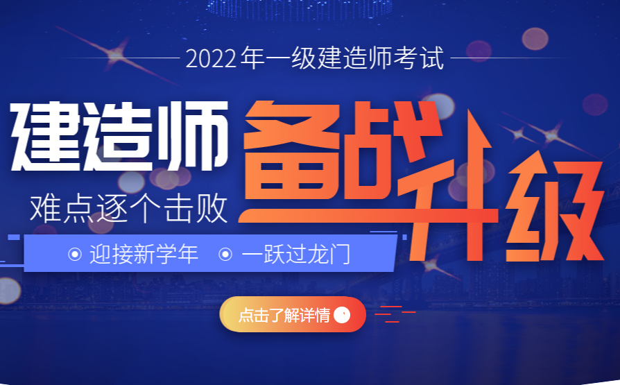 2022年全国一级建造师考试培训报名