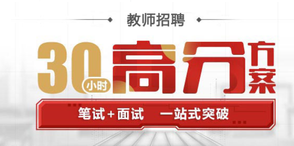 2022年教师招聘考试培训班报名简章