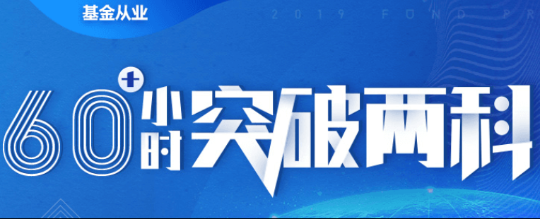 2022年基金从业考试培训课程报名