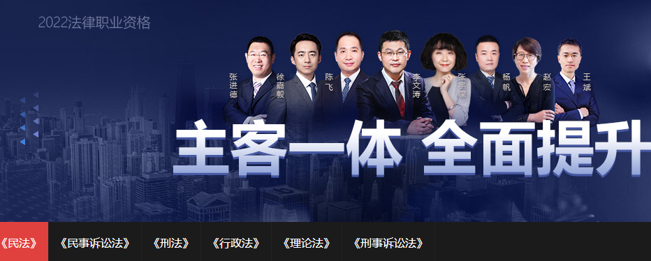 2022年法律职业资格考试培训报名简章