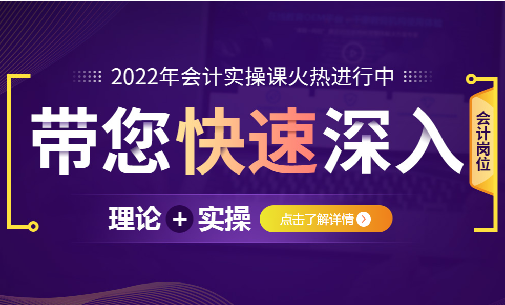 2022年会计实操培训课程报名简章