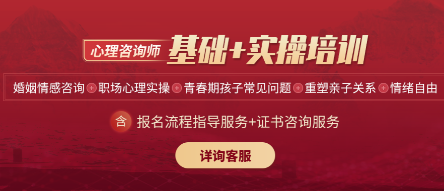 2022年云南心理咨询师基础培训课程报名