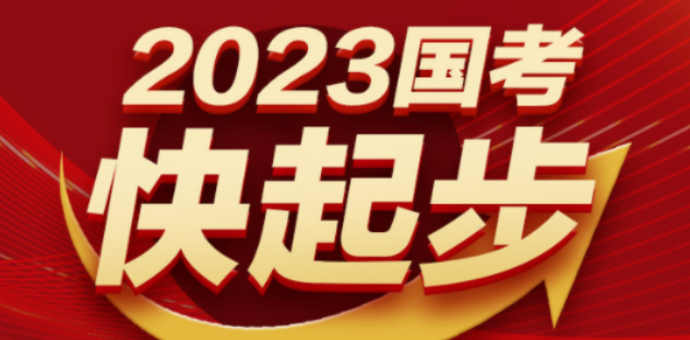 2023年国家公务员培训班课程