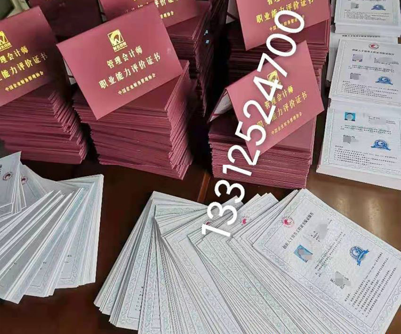 2021年管理师会计师职业技能评价培训证书照片