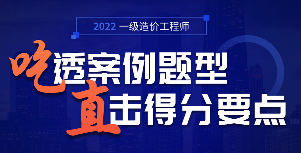 一级造价工程师网校培训课程
