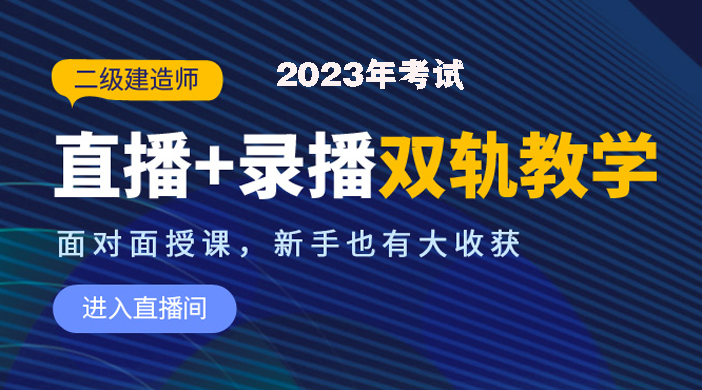 2023年二级建造师考试培训报名简章