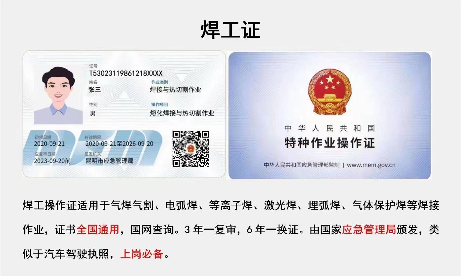 2022年云南焊工证书考试培训报名