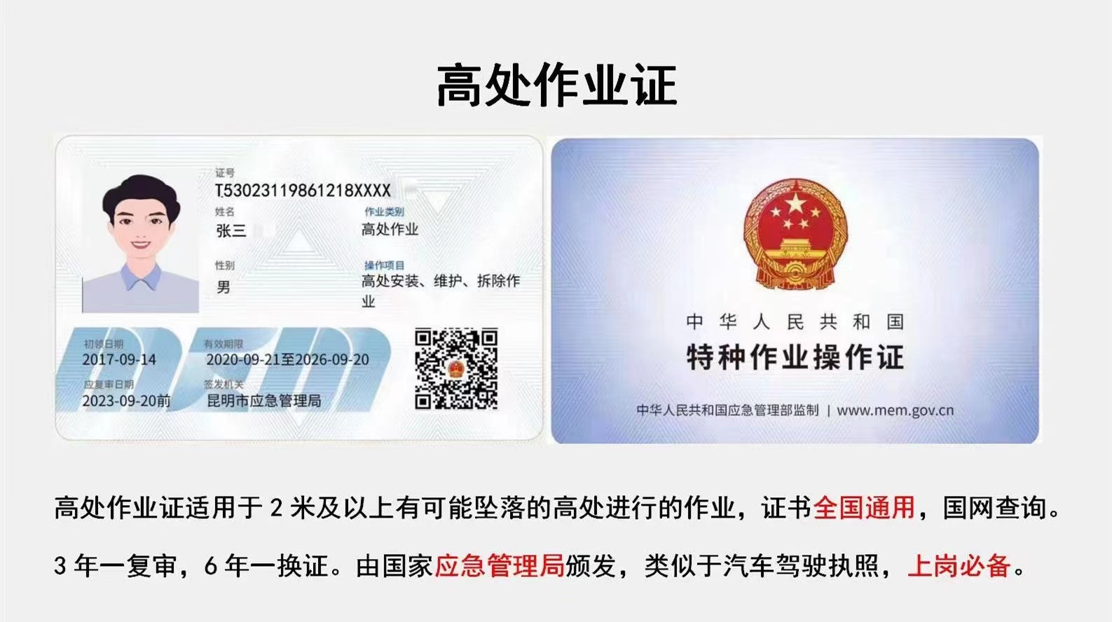 2022年云南高处作业证考试培训报名简章