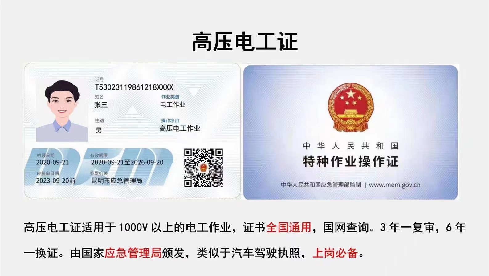 2022年云南省电工作业证培训怎么报名？
