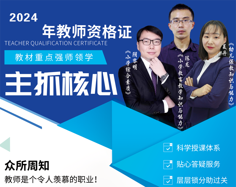 2024年教师资格证考试培训报名简章