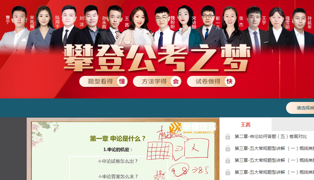 2024年公务员考试培训课程