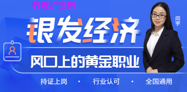2023年云南养老护理员考试培训报名简章