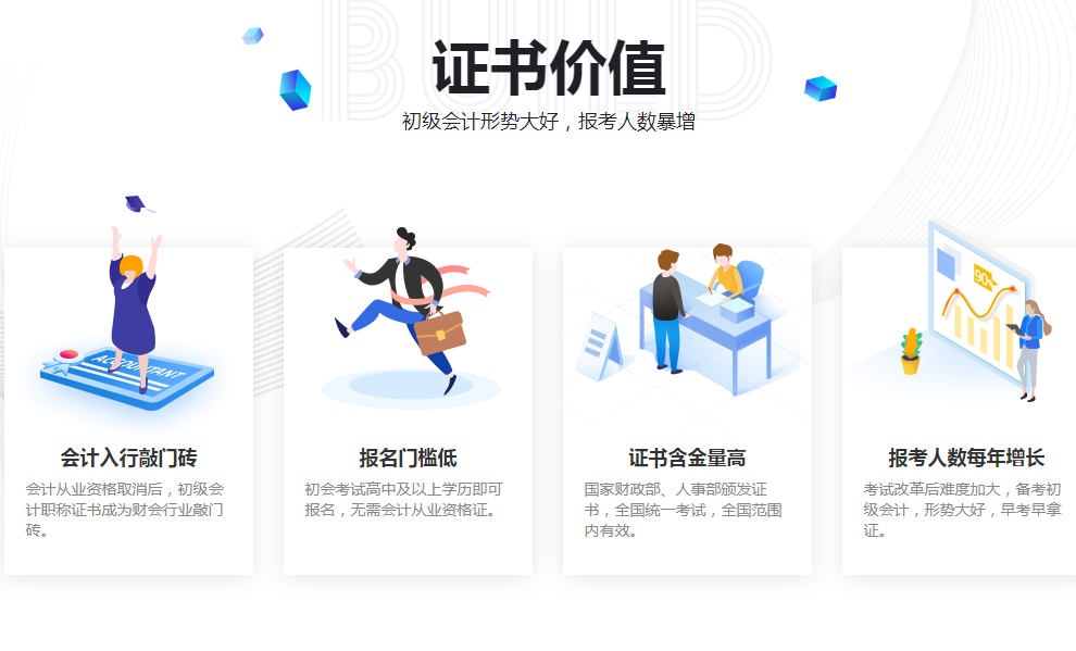 2024年初级会计师考试培训报名简章